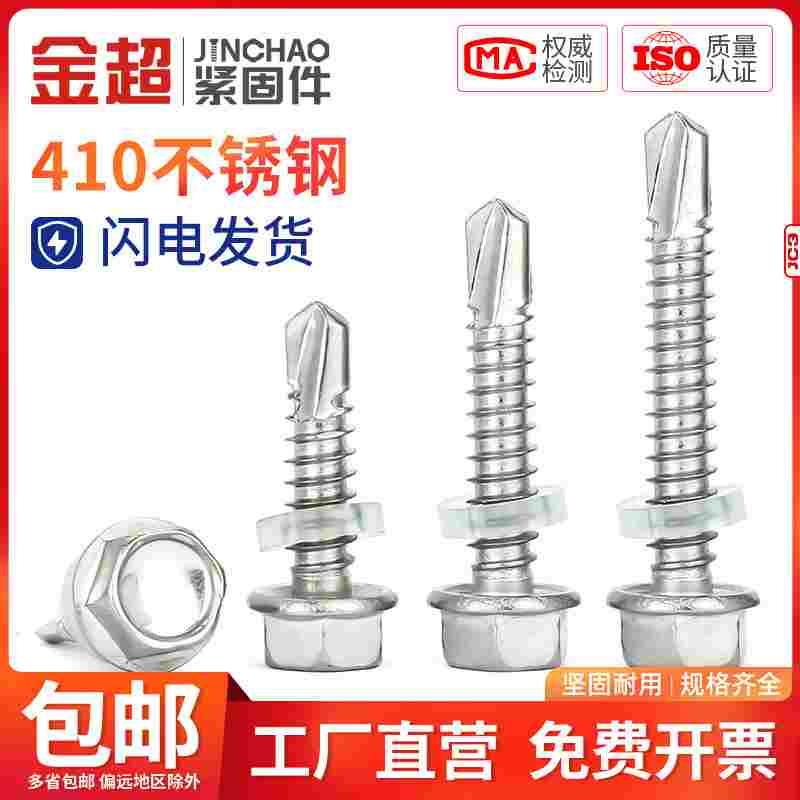 金超304/410/316不锈钢外六角钻尾自攻螺丝彩锌自钻彩钢瓦燕尾丝