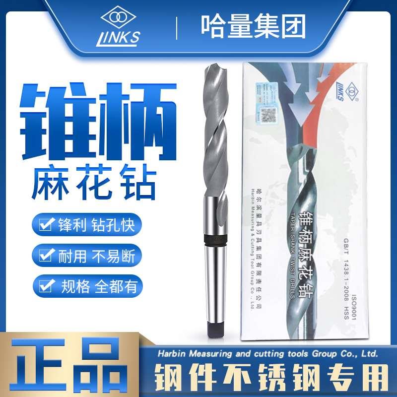 哈量锥柄麻花打铁钢钻头哈尔滨穿钢板高速钢钻床钻咀打孔12-33