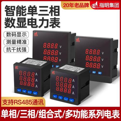 指明单相智能交流电流表三相交流电压表ZM-AV3AV23/RS486通讯液晶