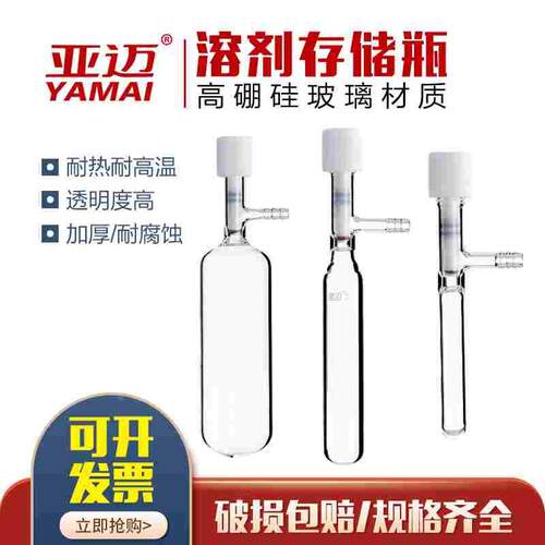 管状溶剂储存瓶 具四氟全包高真空阀封管schlenk管 反应管 反应瓶