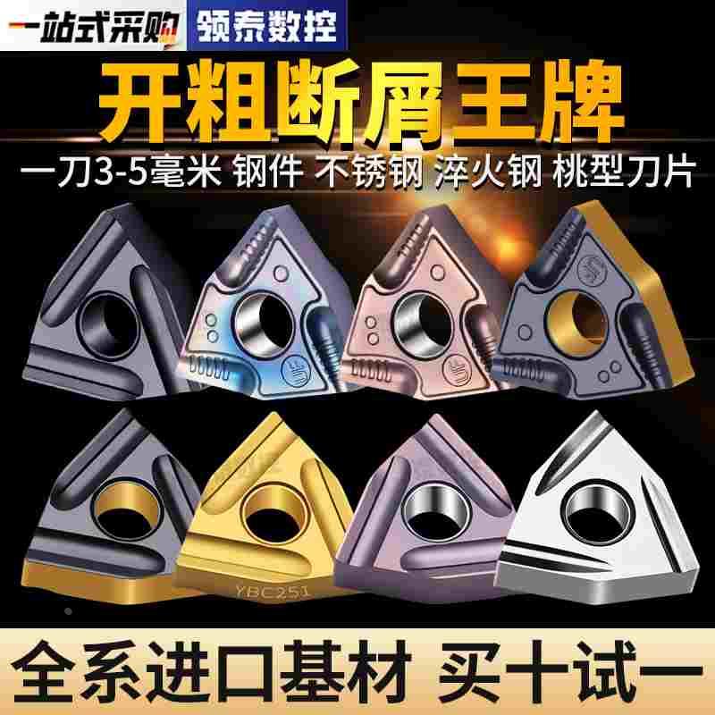 桃型数控刀片不锈钢WNMG080408R开粗刀头080404L桃形外圆粗车刀粒