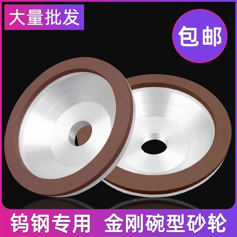 万能磨刀机合金砂轮磨钨钢碗型树脂金刚石砂轮片精磨沙轮磨片磨盘