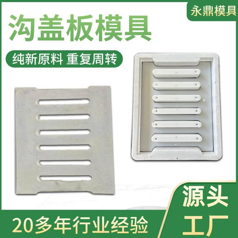 混凝土水泥沟盖板塑料模具多孔凹凸面水沟盖板模板雨水漏粪板模具