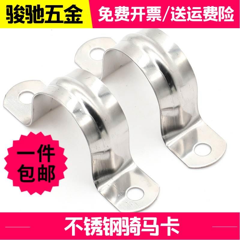 304不锈钢管卡管夹骑马卡管支架管扣喉箍水管夹U型管卡箍抱箍马鞍
