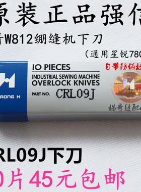 星锐780绷缝机刀片弯刀 07801308定刀 CRL09J银箭C007 定刀 下刀