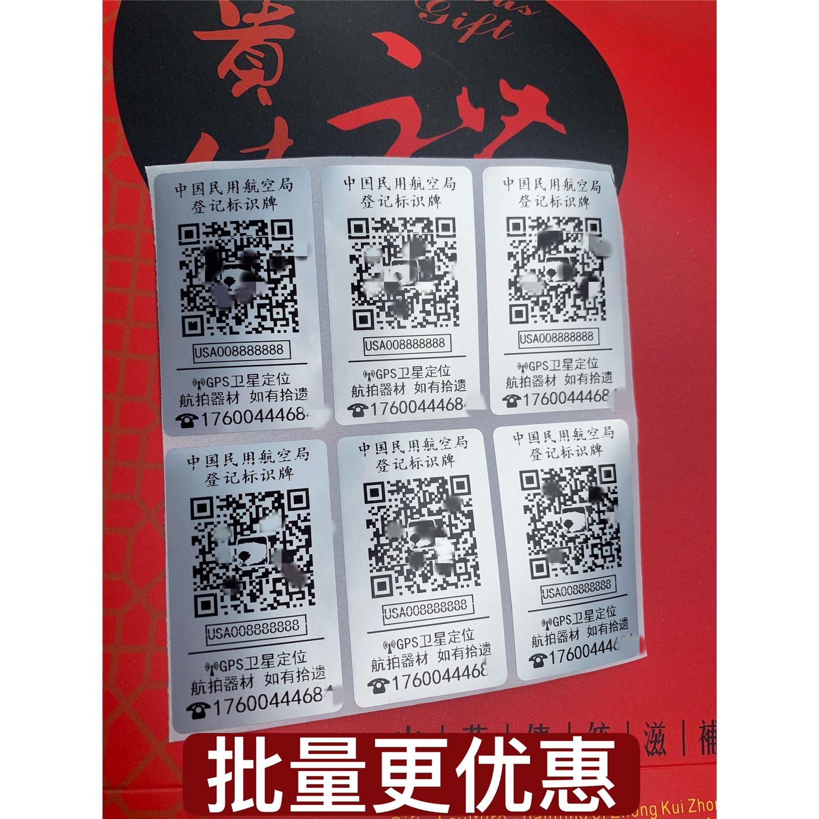 定制定做无人机标识牌微信二维码航拍器材手机号不干胶标签贴纸