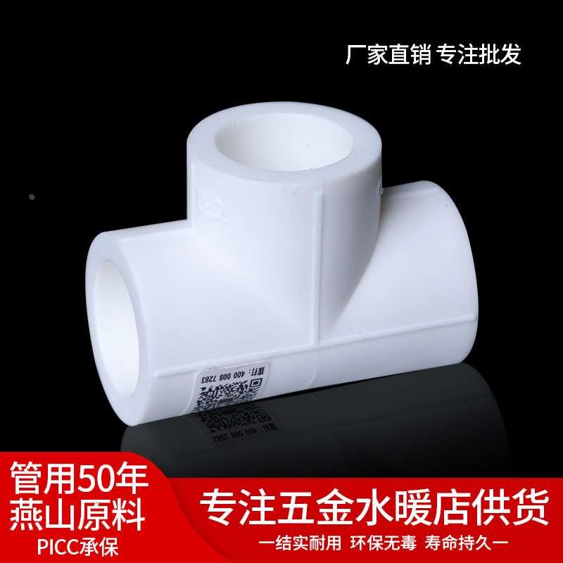 PPR等径三通4分20 6分25 1寸32变径水管管材自来水用配件热熔管件