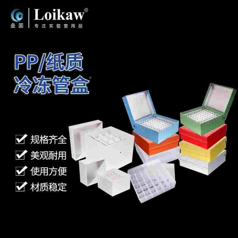 塑料冷冻管盒PP塑料带编号 纸质冷冻管盒塑料隔断81格翻盖式