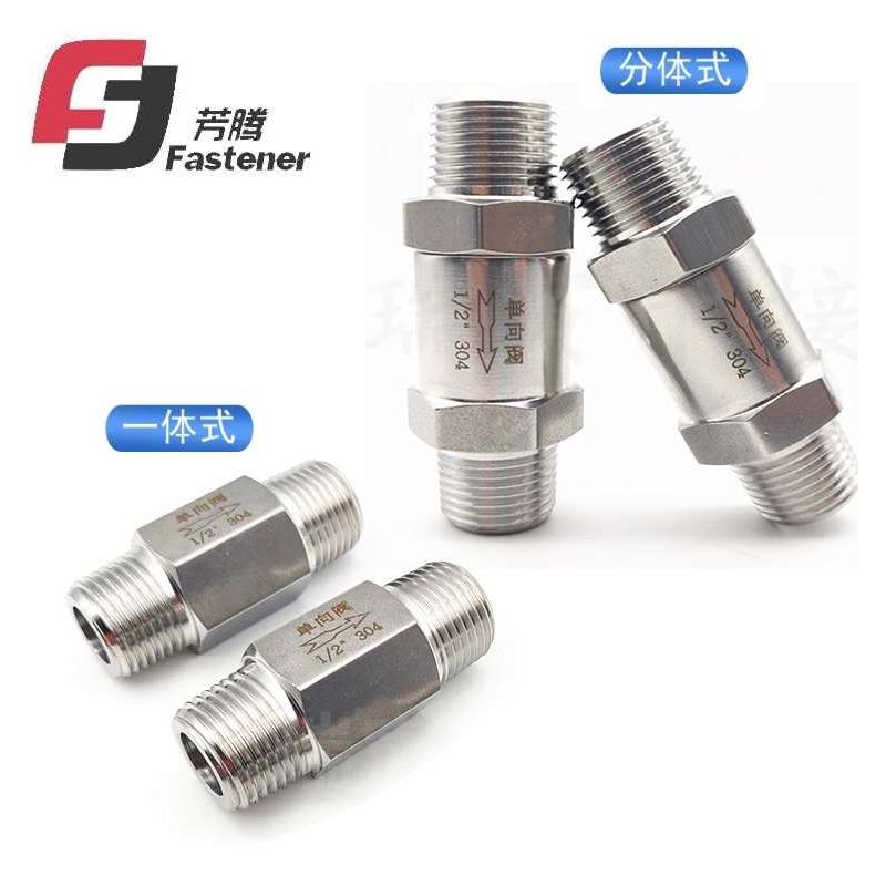 304不锈钢双外丝单向阀一体分体式外螺纹止回阀水油气蒸汽逆止阀