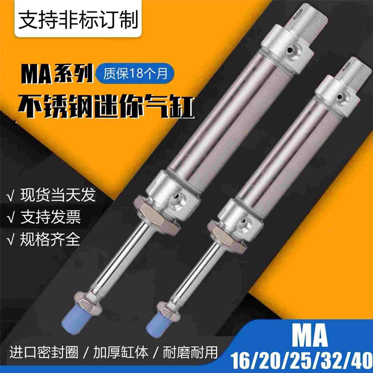 不锈钢迷你气缸MA16/20/25/32X25X50X75X100X125X150X175X200-SCA
