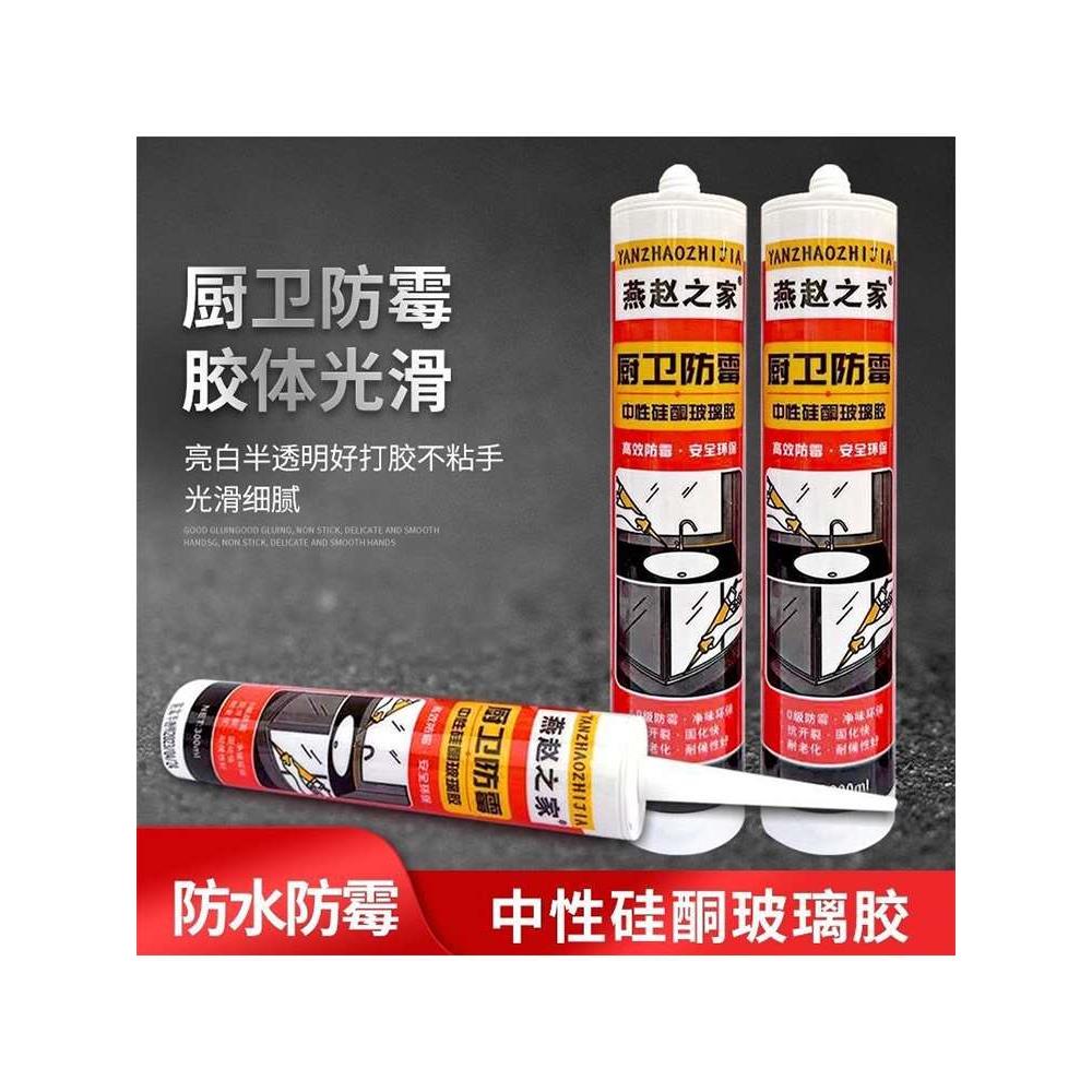 玻璃胶防水防霉密封胶半透明中性硅酮胶厨卫专用胶亮白胶美容胶