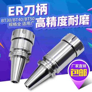 ER16ER20ER25ER32 CNC加工中心高精密数控铣强力刀柄刀头BT30