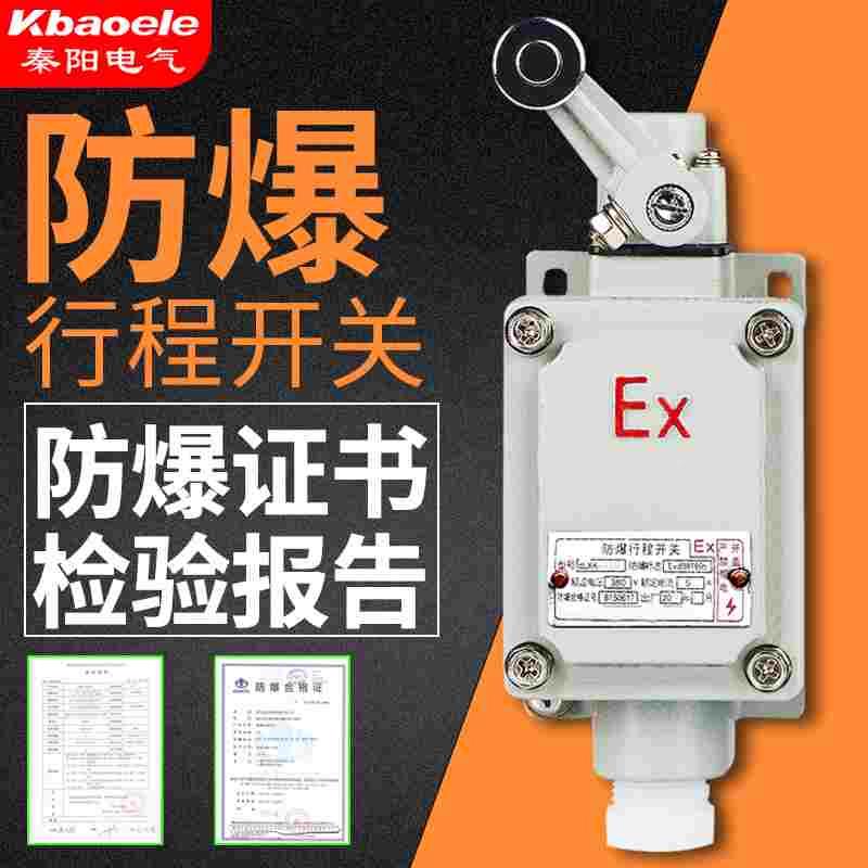 EX防爆行程开关限位开关LX5 DLXK-15B 110L 110Z 211B 221 212