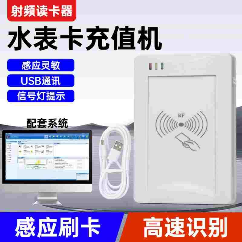 ic刷卡水表专用插卡充值机射频感应 读卡器  智能USB感应