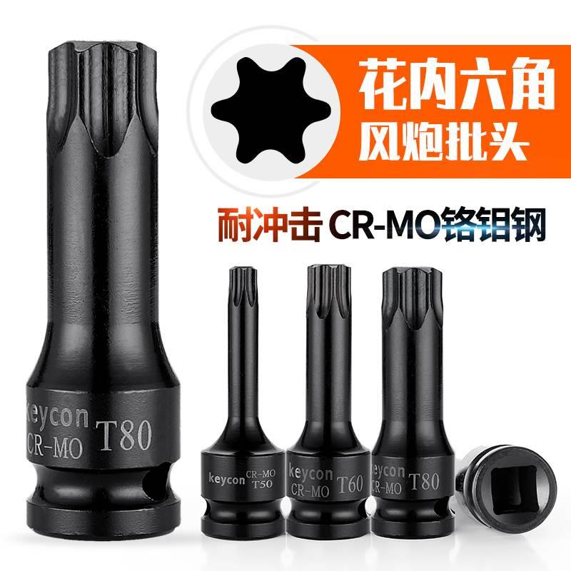 1/2气动连体批头花6角梅花内六角旋具批头T30T40T55T60T90T100