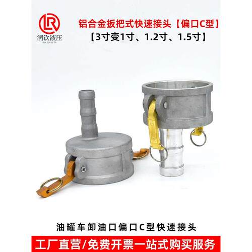 铝合金快速接头C型3寸阴端插管接头油罐车卸油口取样快速接头偏口