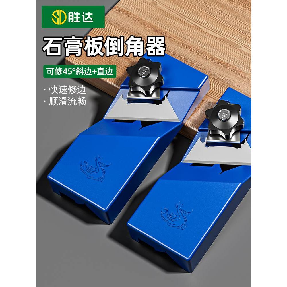 石膏板修边v型45度倒角神器吸音板刨子大斜角木工八字缝吊顶专用