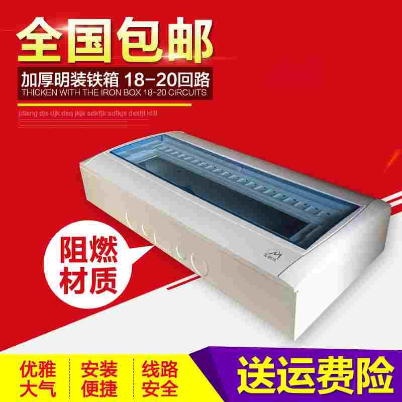 全有豪华空开漏电电箱豪华塑面铁底配电箱明装系列18-20位家用办