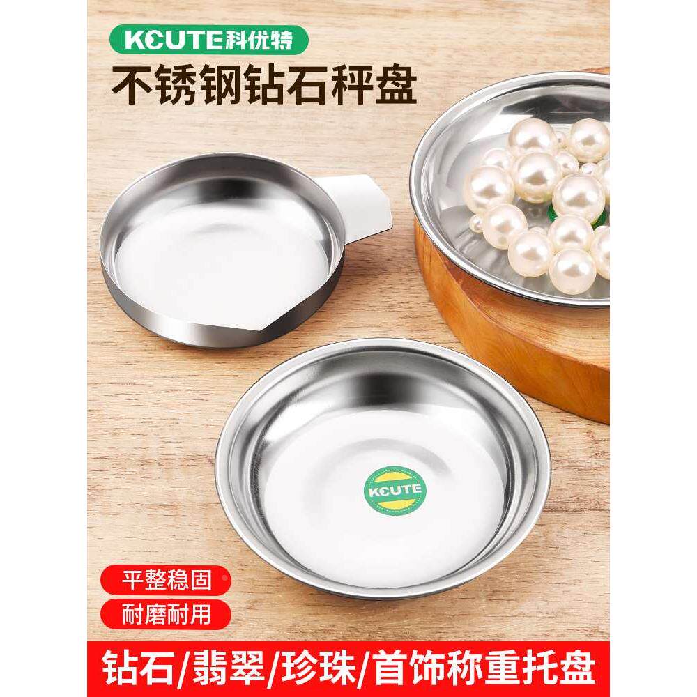 克拉秤托盘不锈钢迷你小电子秤盘子金银茶叶珠宝钻石专用称重工具