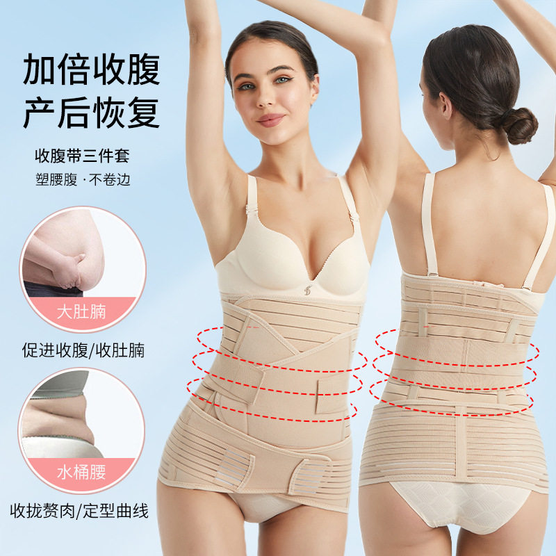 收腹带产后修复3合1强效
