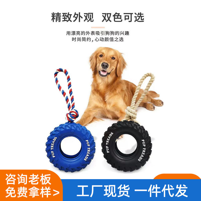 宠物狗玩具耐咬橡胶轮胎