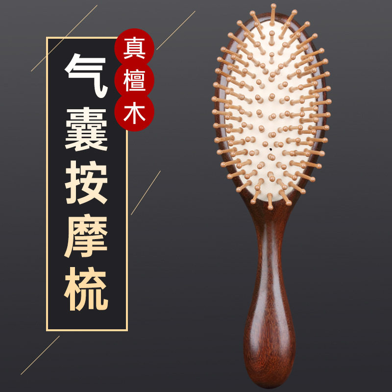檀木气垫梳气囊按摩梳子