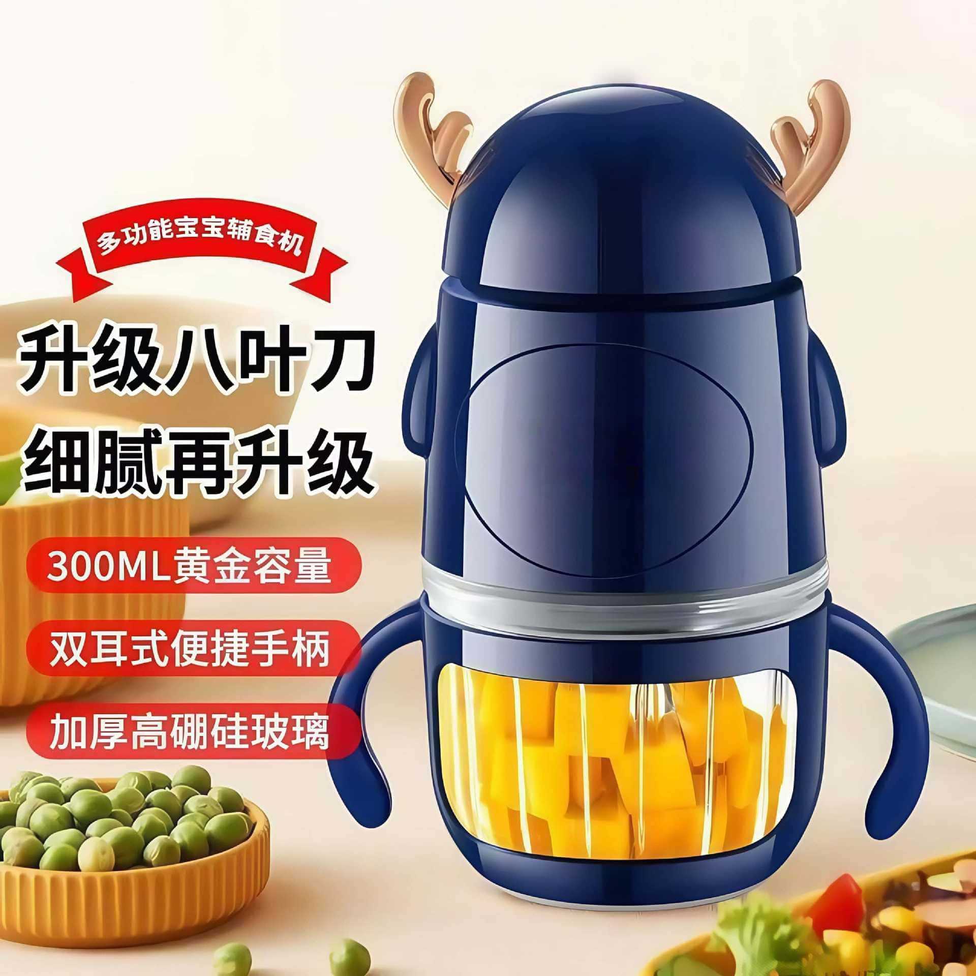 YZ婴儿辅食机家用宝宝料