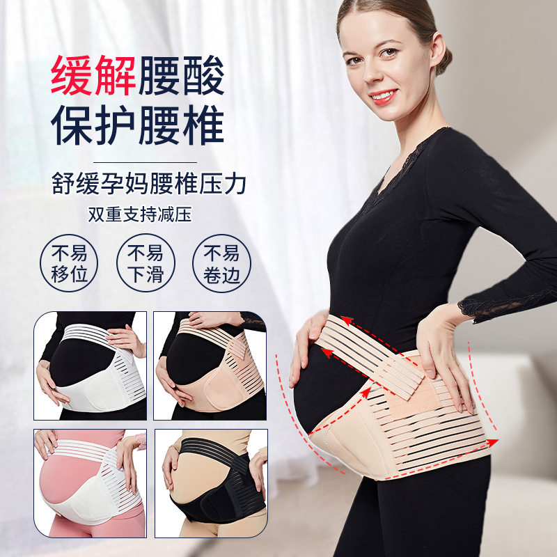 产前孕妇托腹带方便穿脱