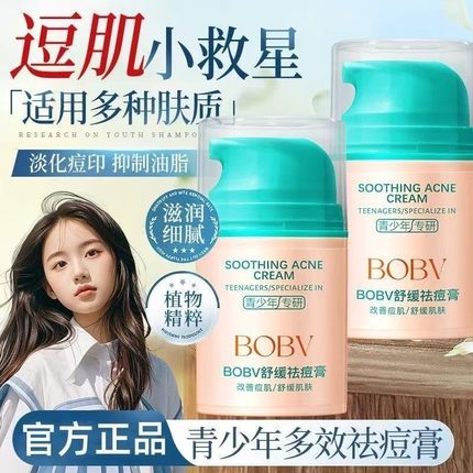 青少年舒缓袪痘膏温和祛痘淡化痘印修复去痘面霜护肤品学生正品