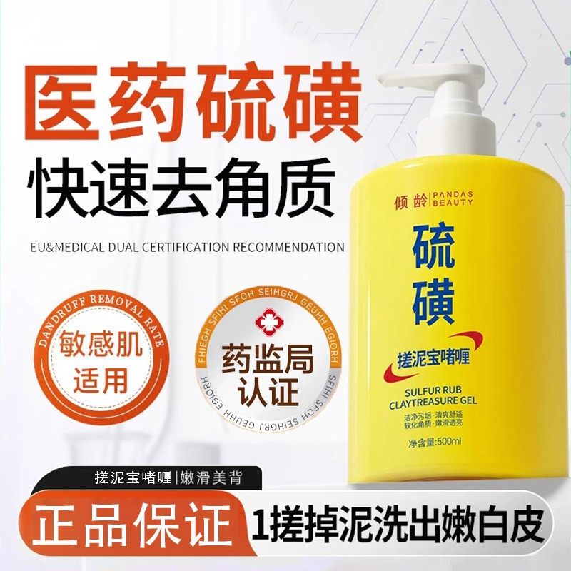 硫磺搓泥宝全身去角质面部死皮深层清洁疙瘩男女磨砂膏啫喱,美容护肤/美体/精油,沐浴露,淘宝优惠券,粉丝福利购,淘宝优惠卷