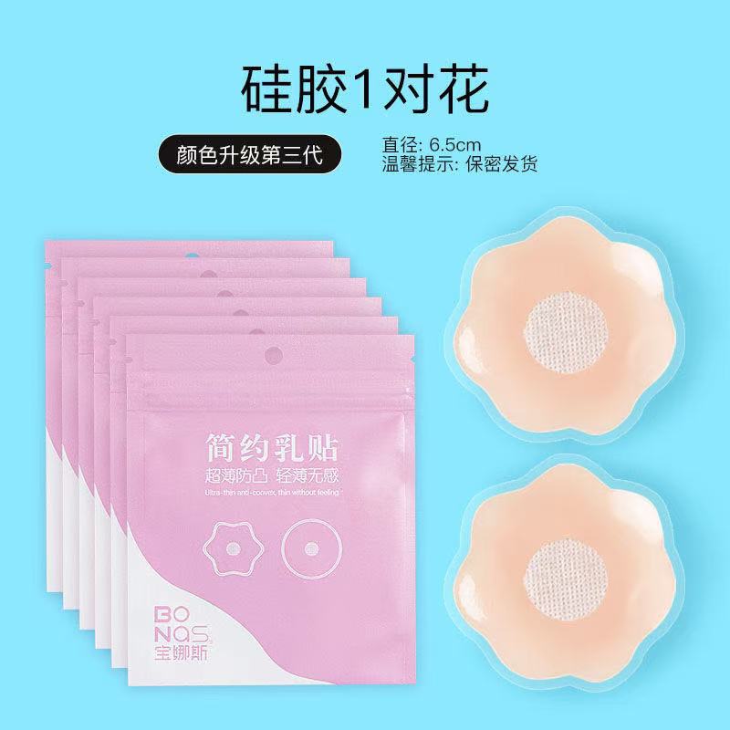 宝娜斯硅胶隐形胸贴小胸