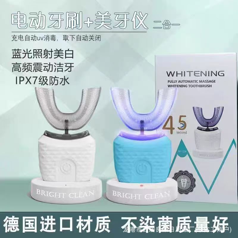 成人U型电动牙刷声波软毛