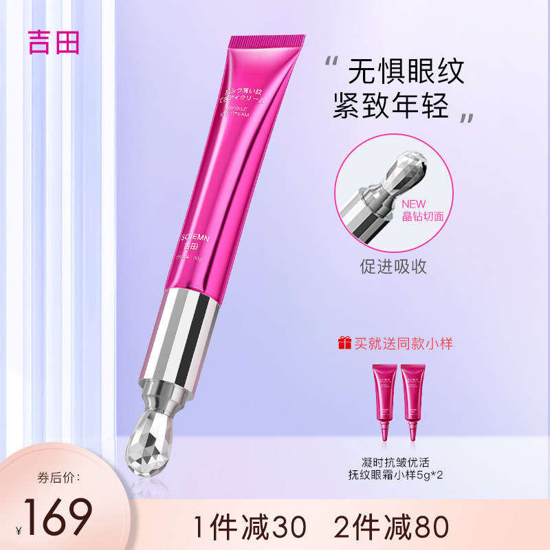 吉田小熨斗电动眼霜玻色因多肽紧实淡纹熬夜按摩咖啡因女眼部精华