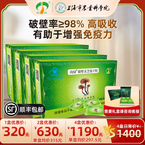 上海农科院破壁灵芝孢子粉尚绿