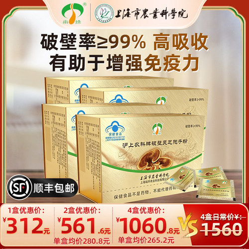 上海农科院尚绿破壁灵芝孢子粉