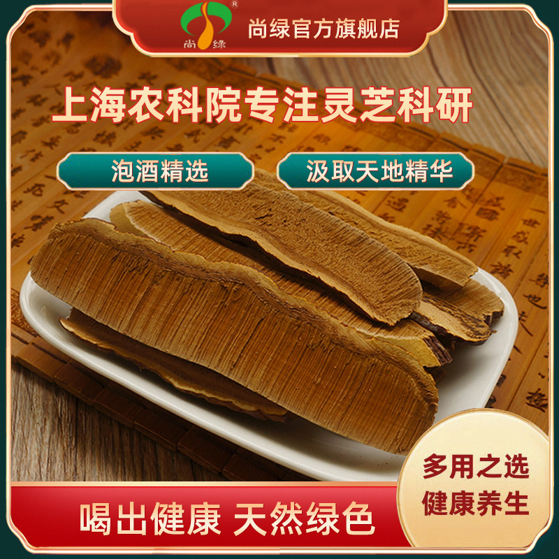 上海农科院尚绿灵片500g赤灵芝切片干货正品泡酒养生茶煲汤