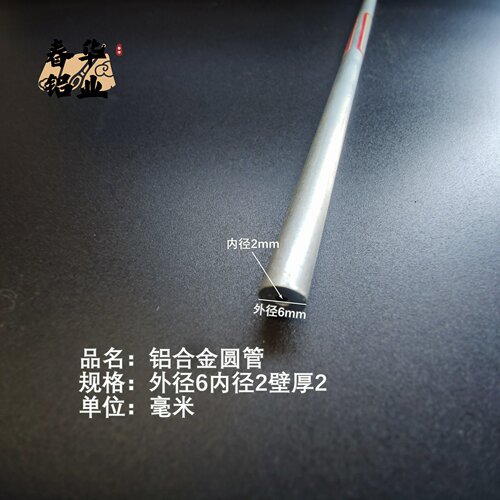 6063空心铝管外径6内孔2壁厚2铝合金管铝圆管硬质空心管薄厚壁