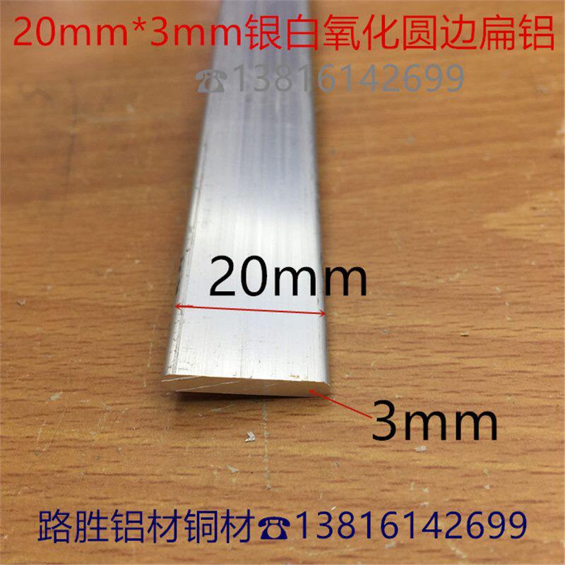 圆边扁铝20*3mm铝合金扁条铝排2公分圆角扁压条圆头扁铝一米价