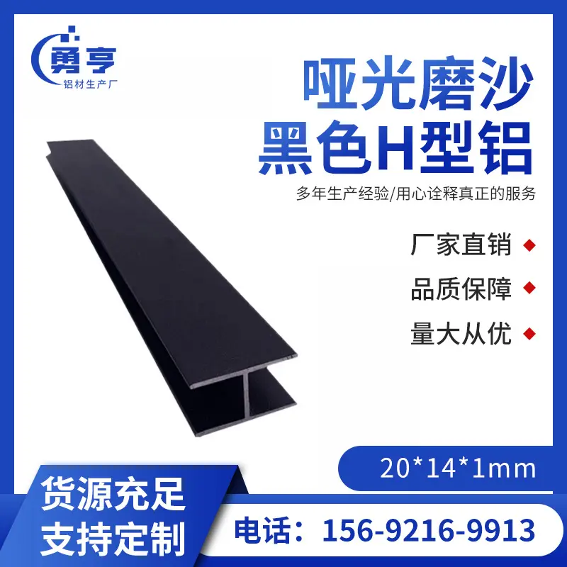 20*141mm哑光磨沙黑色铝合金H型