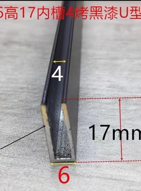 铝合金黑色U型槽包边条内宽4 6 8 10 13 18mm玻璃包边固定铝卡槽