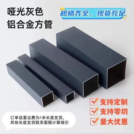 现货哑光灰色铝方管扁管室内外隔断幕墙栏杆阳光房凉亭铝合金型材