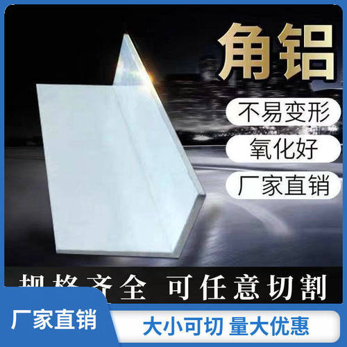角铝6061等边直角铝合金角条L型角铝合金90度型材直角铝角零切