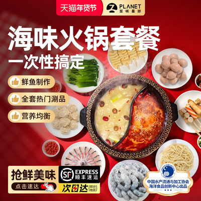 8款组合高品质海鲜火锅食材