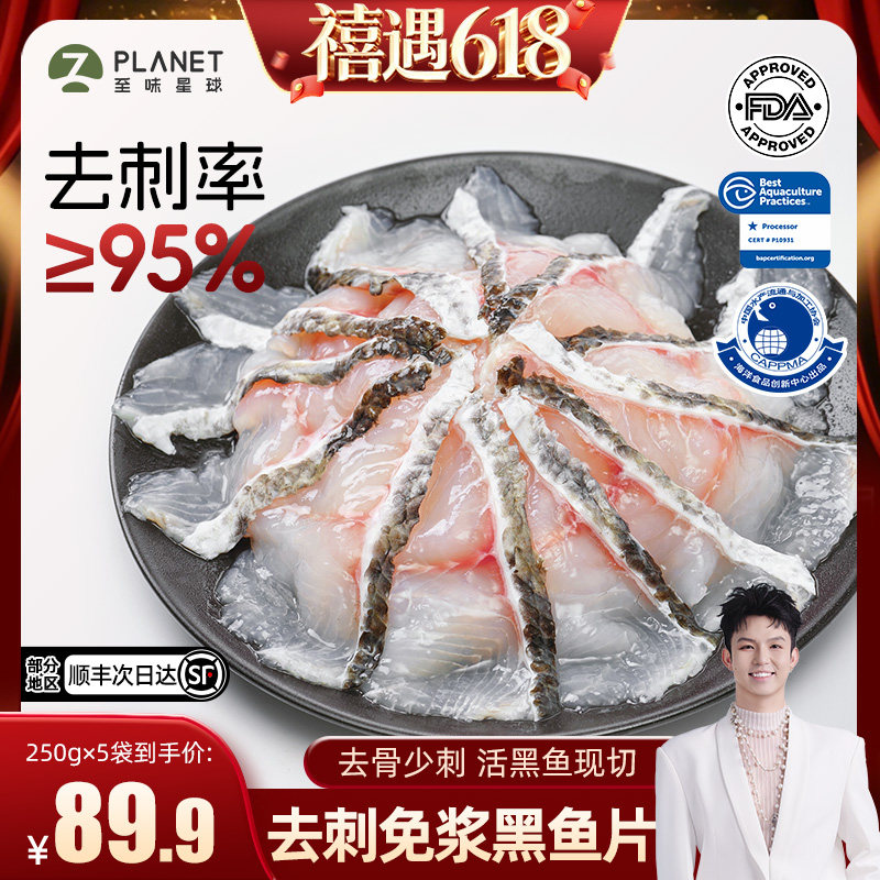 【中水协严选】免浆黑鱼片火锅食材活鱼鲜切酸菜鱼水煮鱼片zb