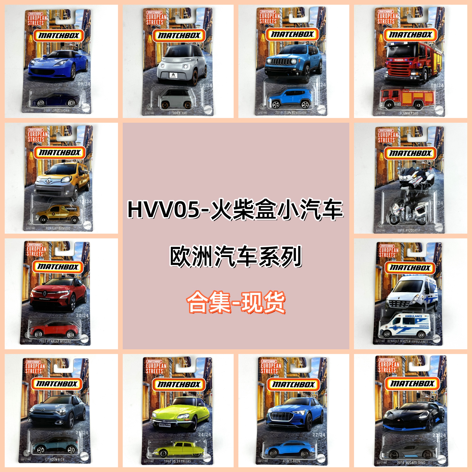 HVV05火柴盒高级普卡合金汽车 欧洲套装 儿童玩具 布加迪奥迪雷诺