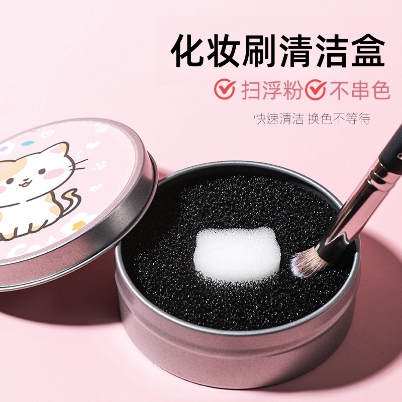 粉底刷清洁盒化妆刷清洁盒便携干洗海绵化妆刷免清洗刷子工具便捷