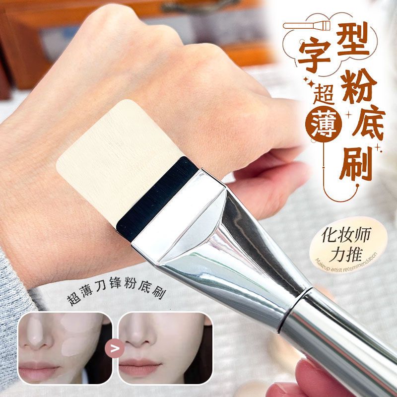 一字型超薄粉底刷不吃粉扁平头无痕底妆面膜刷遮瑕化妆刷无痕刷女