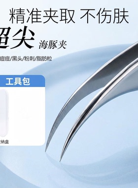超尖细胞夹高精密美容院用海豚夹