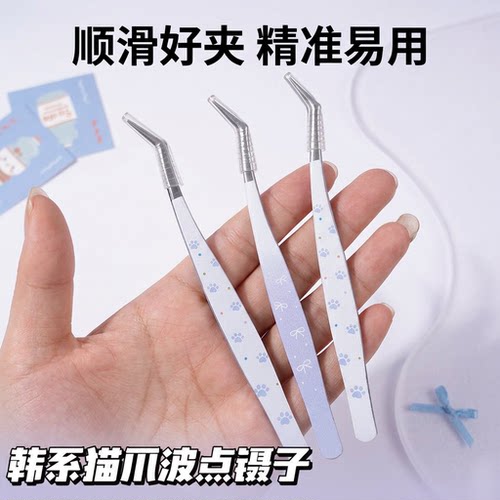 韩系波点猫爪高精密弯头镊子手账