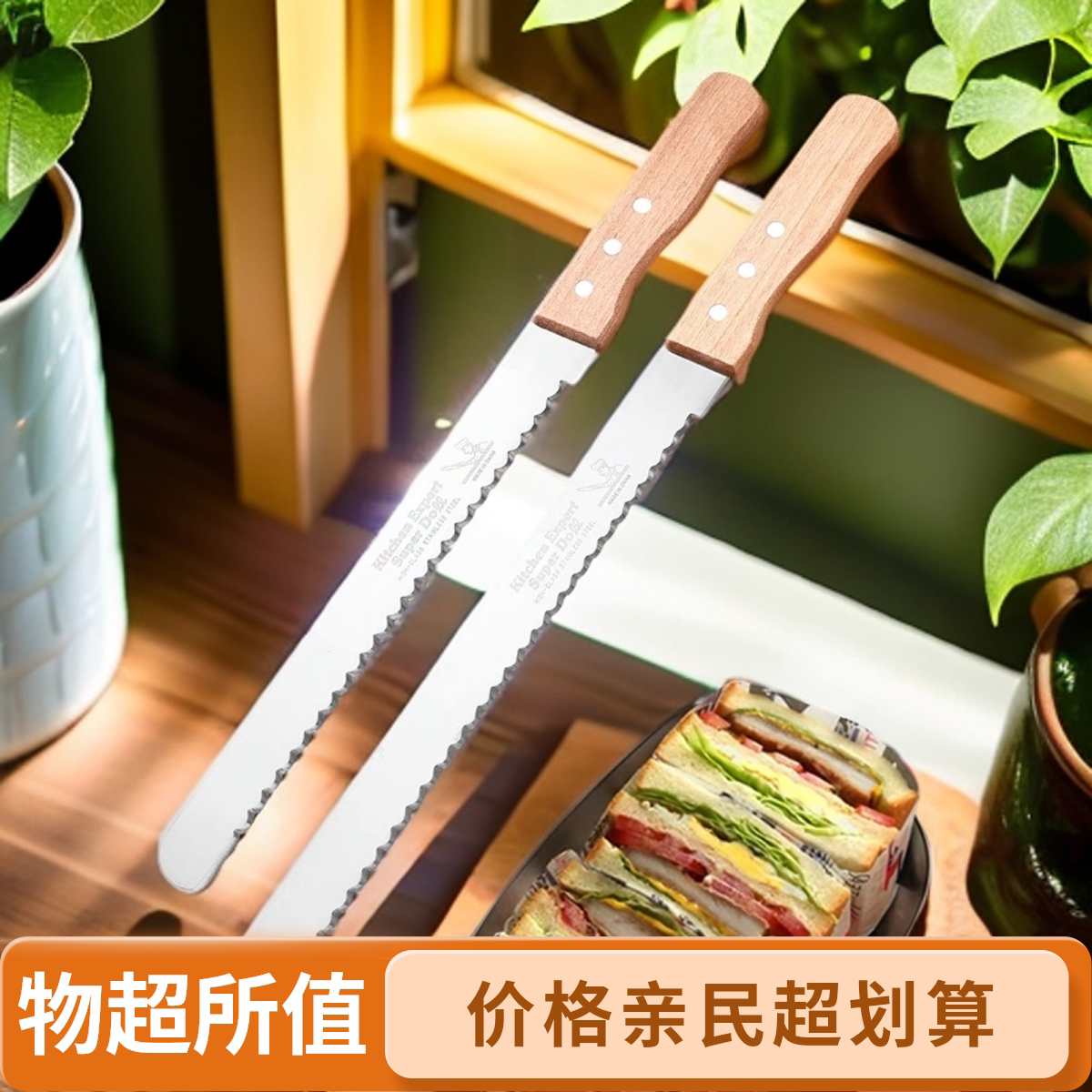 阳江刀具】面包刀锯齿刀吐司切片三明治不锈钢专用刀烘焙蛋糕刀具